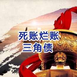 台山要债公司